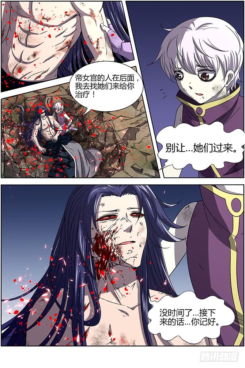 驭灵师十四话 君临（24）