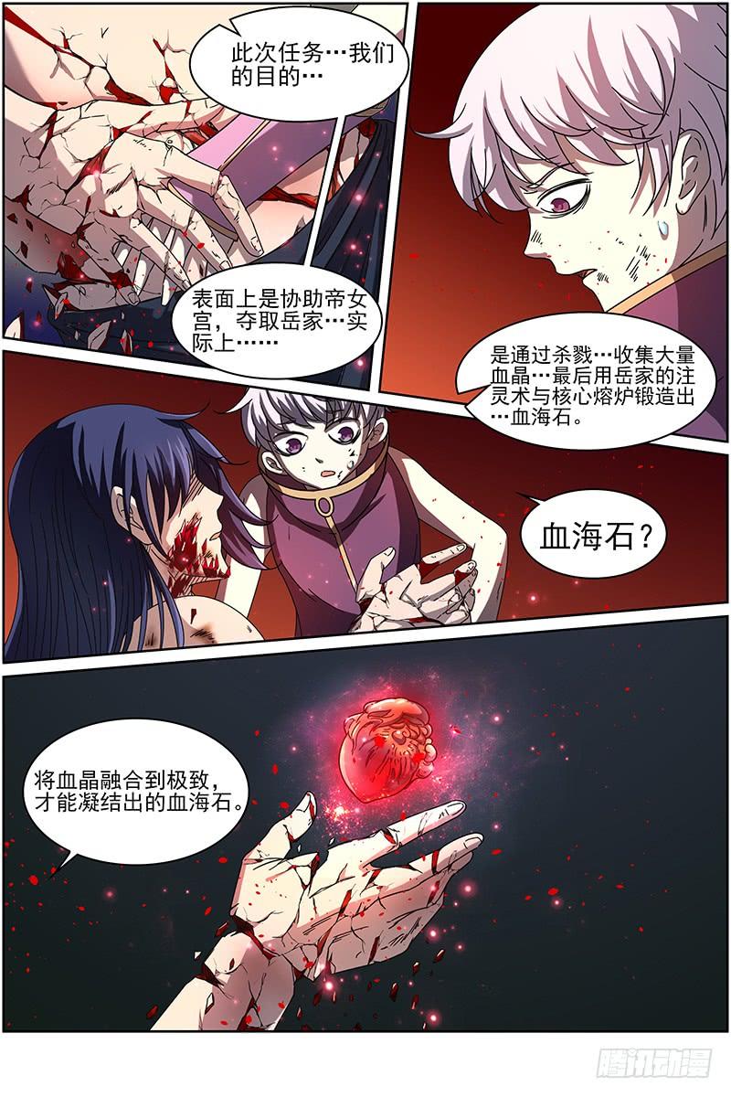 驭灵师十四话 君临（24）