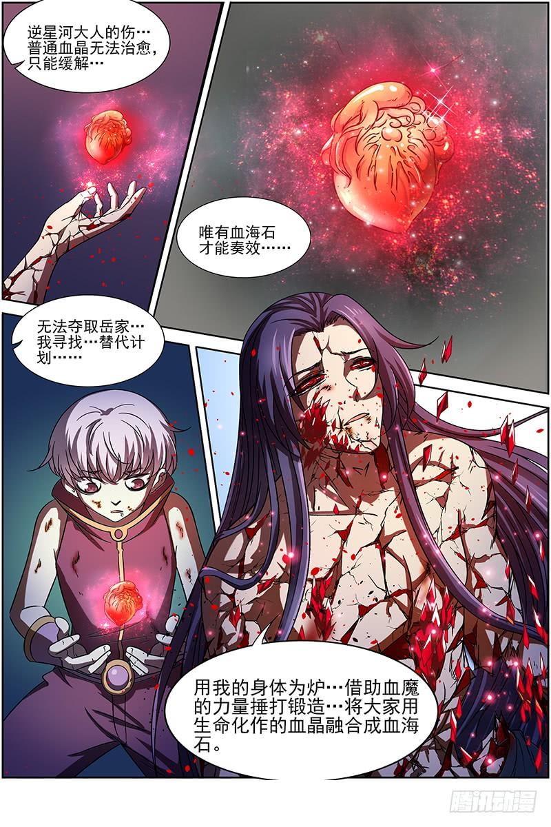 驭灵师十四话 君临（24）