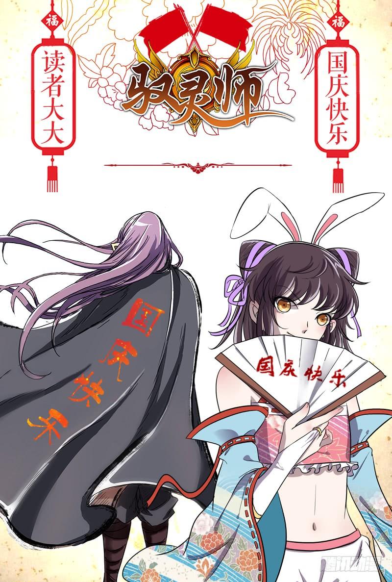 驭灵师十四话 君临（25）