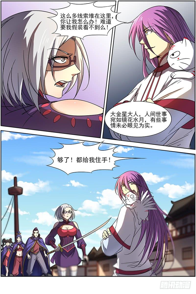 驭灵师十四话 君临（25）
