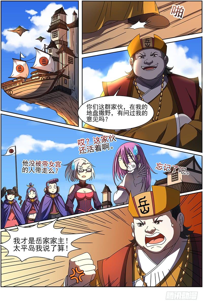 驭灵师十四话 君临（25）