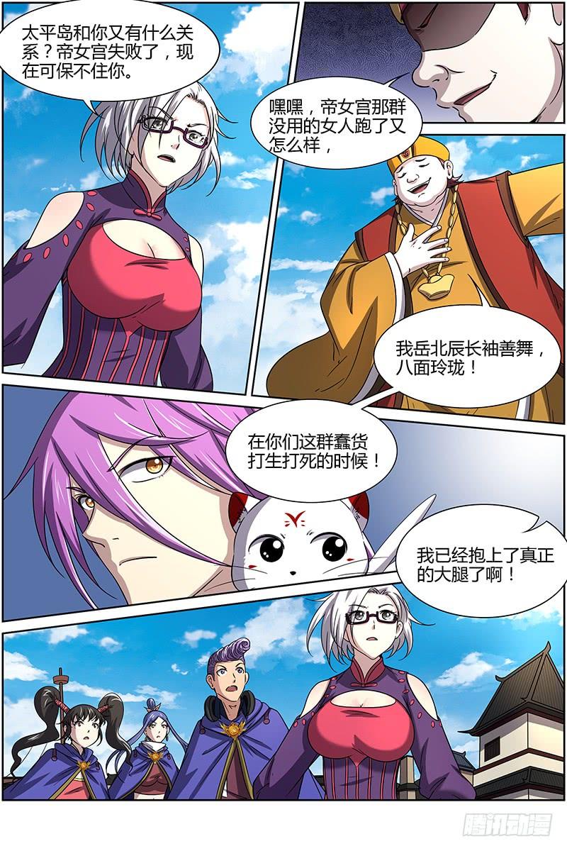 驭灵师十四话 君临（25）
