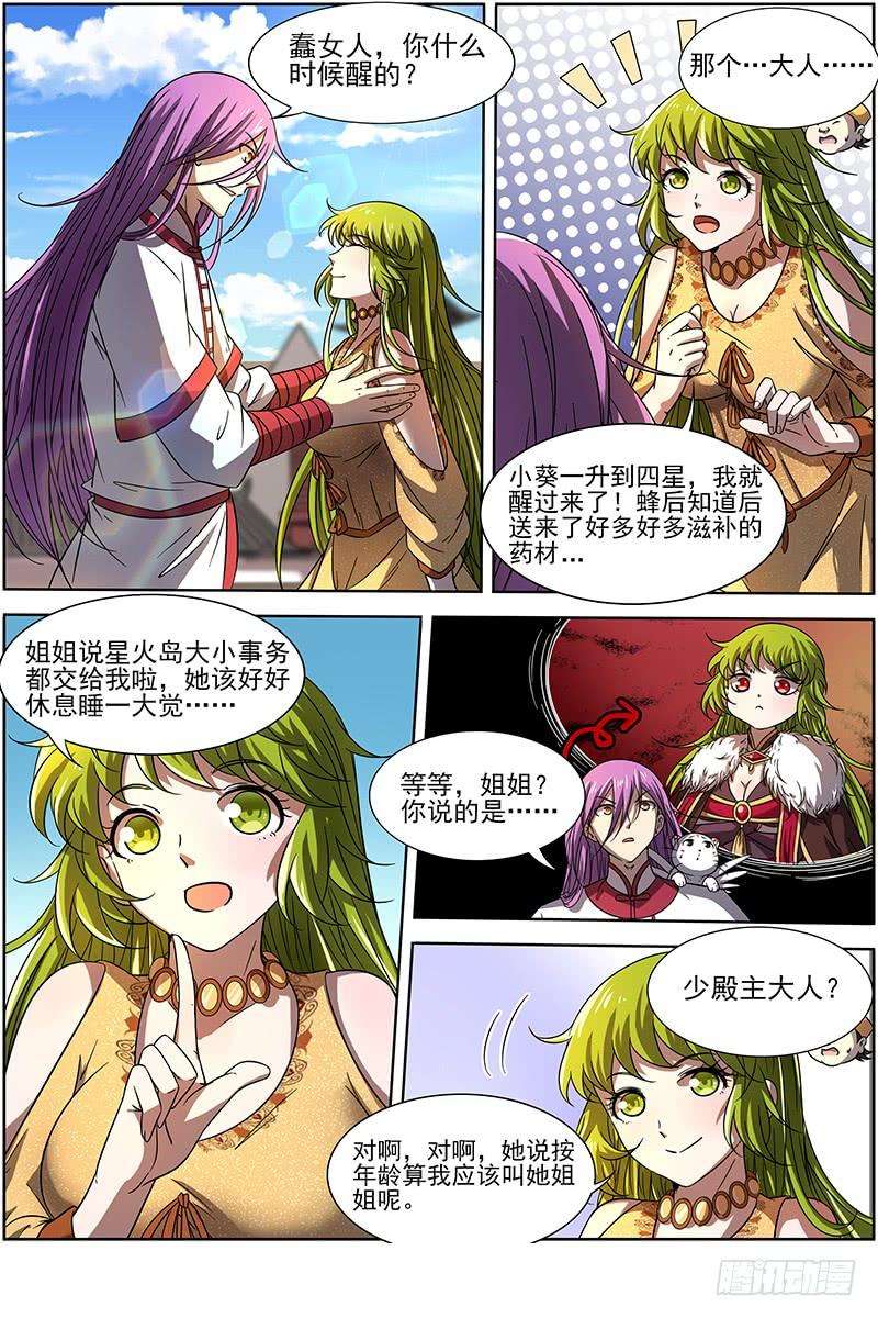 驭灵师十四话 君临（26）