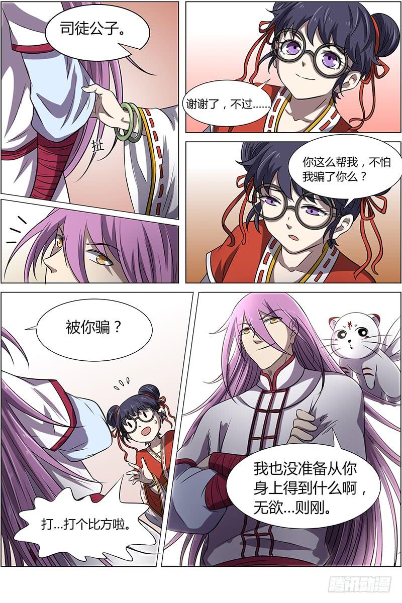 驭灵师十四话 君临（26）