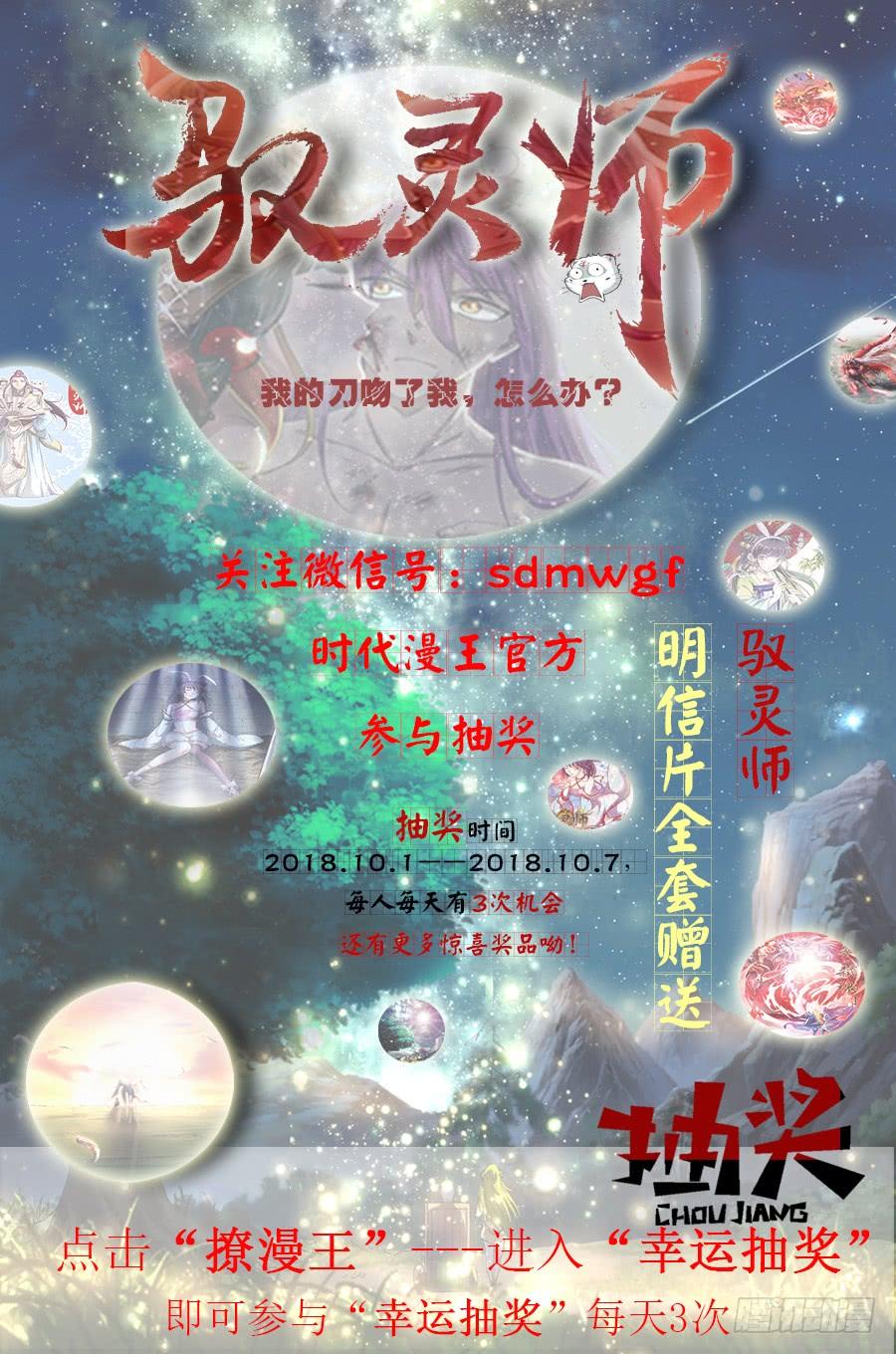 驭灵师十四话 君临（26）