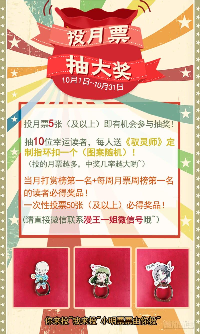 驭灵师十四话 君临（26）