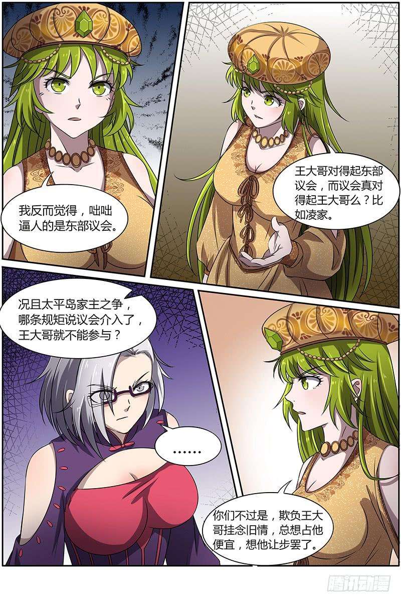 驭灵师十四话 君临（26）