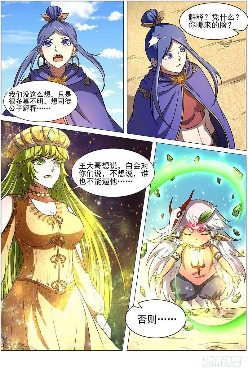 驭灵师十四话 君临（26）