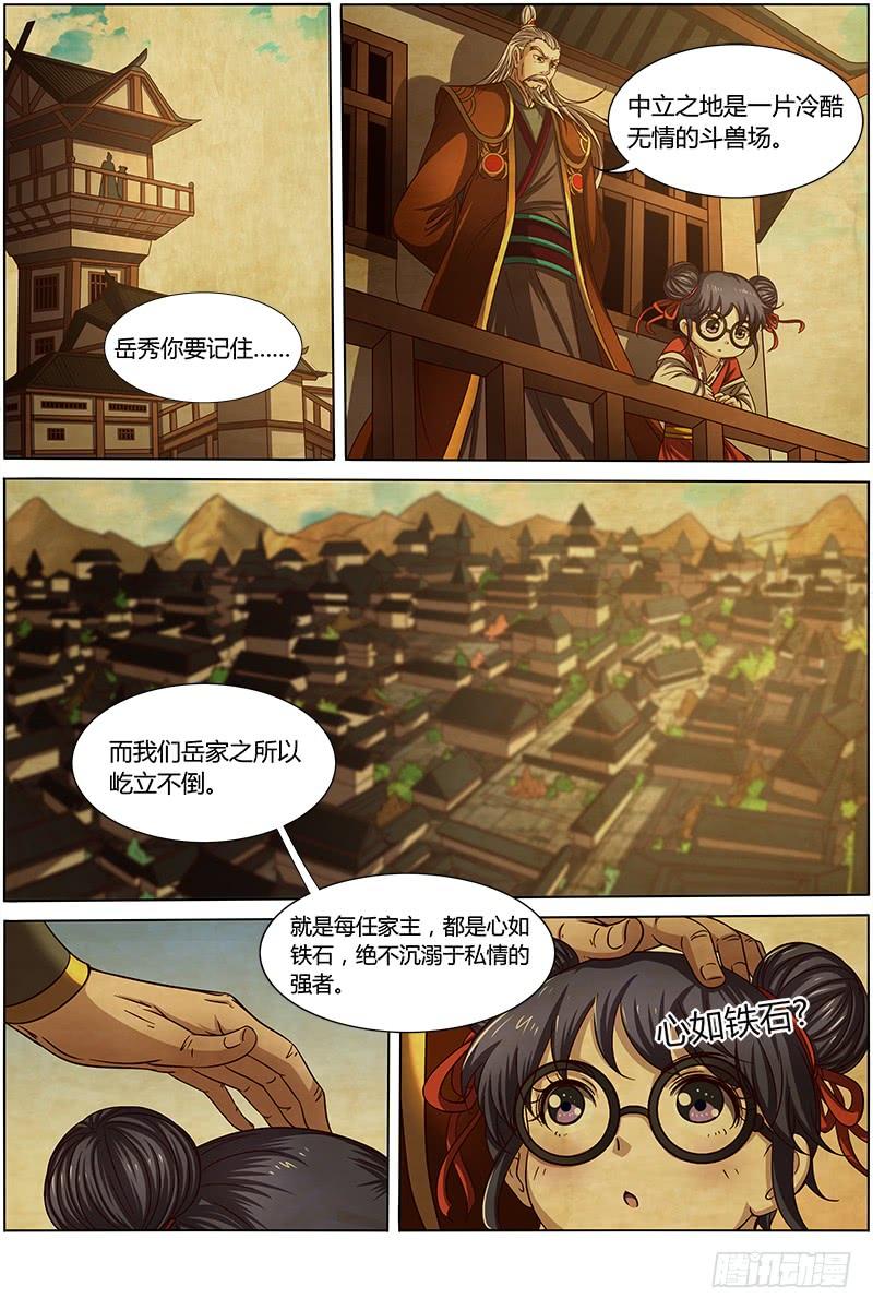 驭灵师十四话 君临（27）