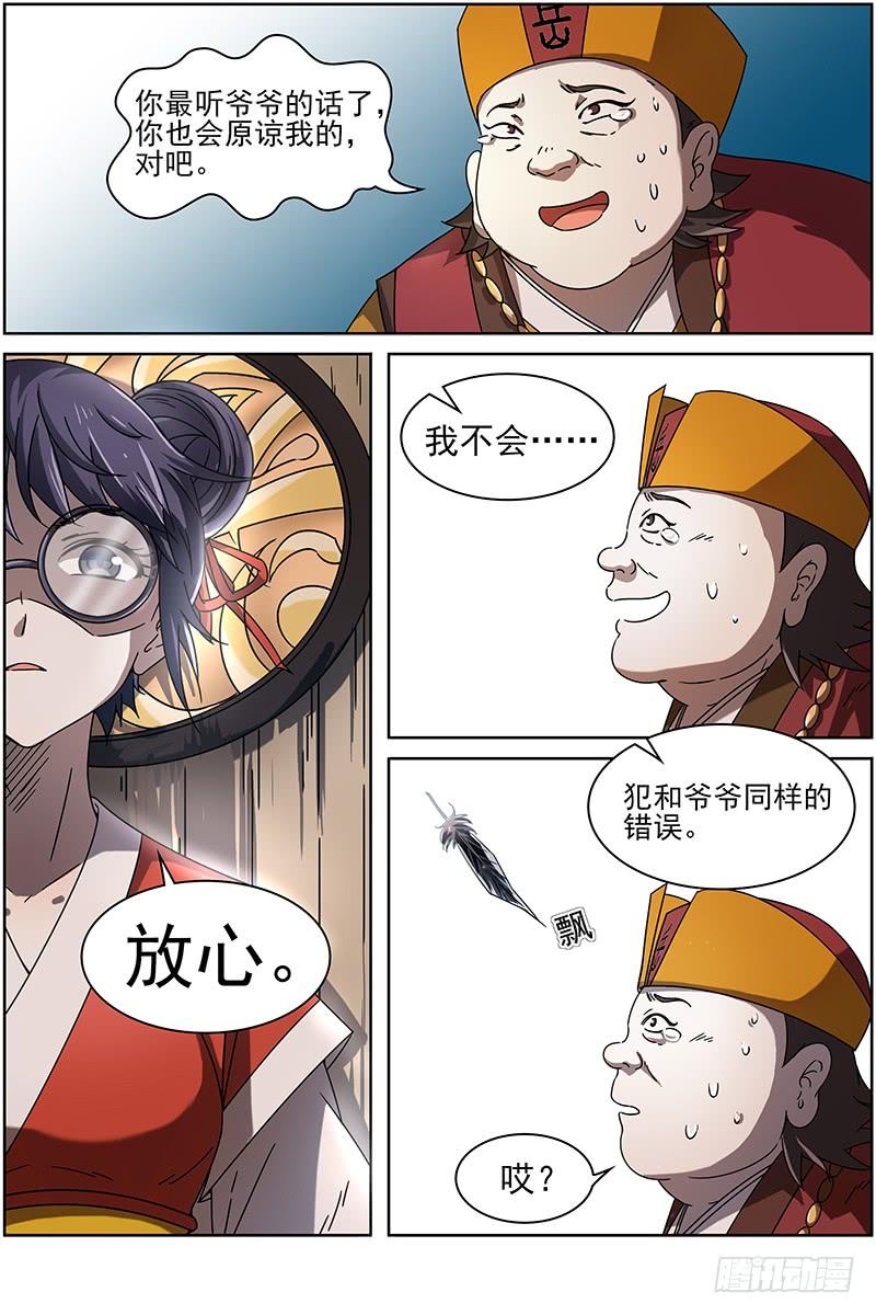 驭灵师十四话 君临（27）