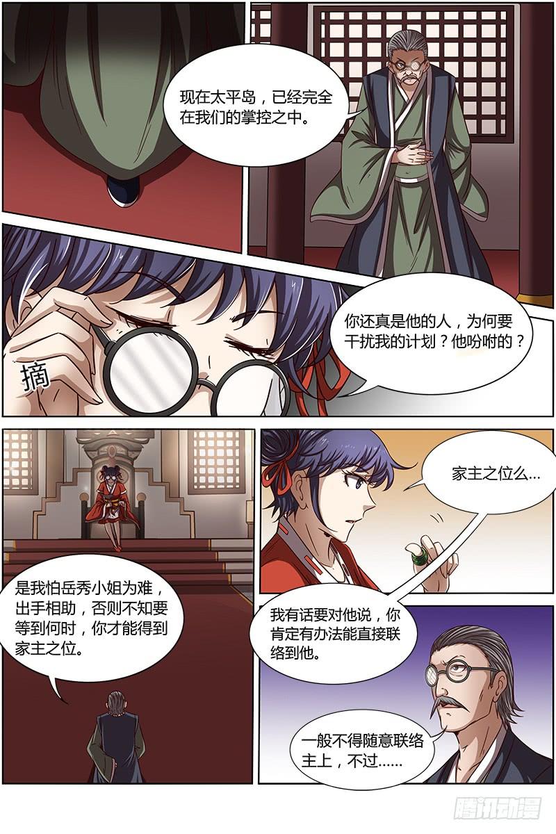 驭灵师十四话 君临（27）
