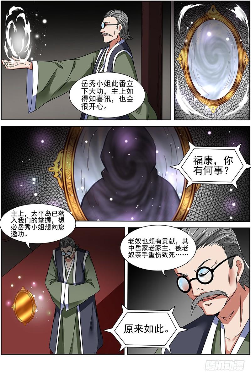 驭灵师十四话 君临（27）