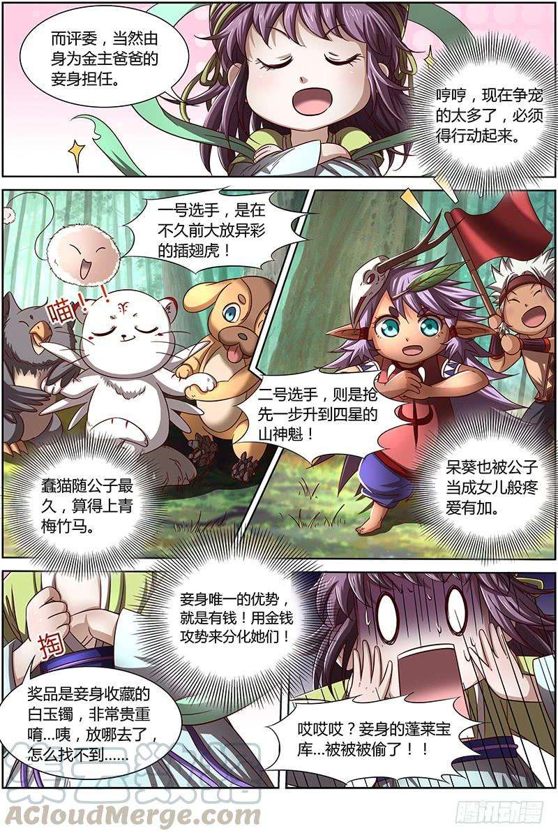 驭灵师十五话 寻龙（01）