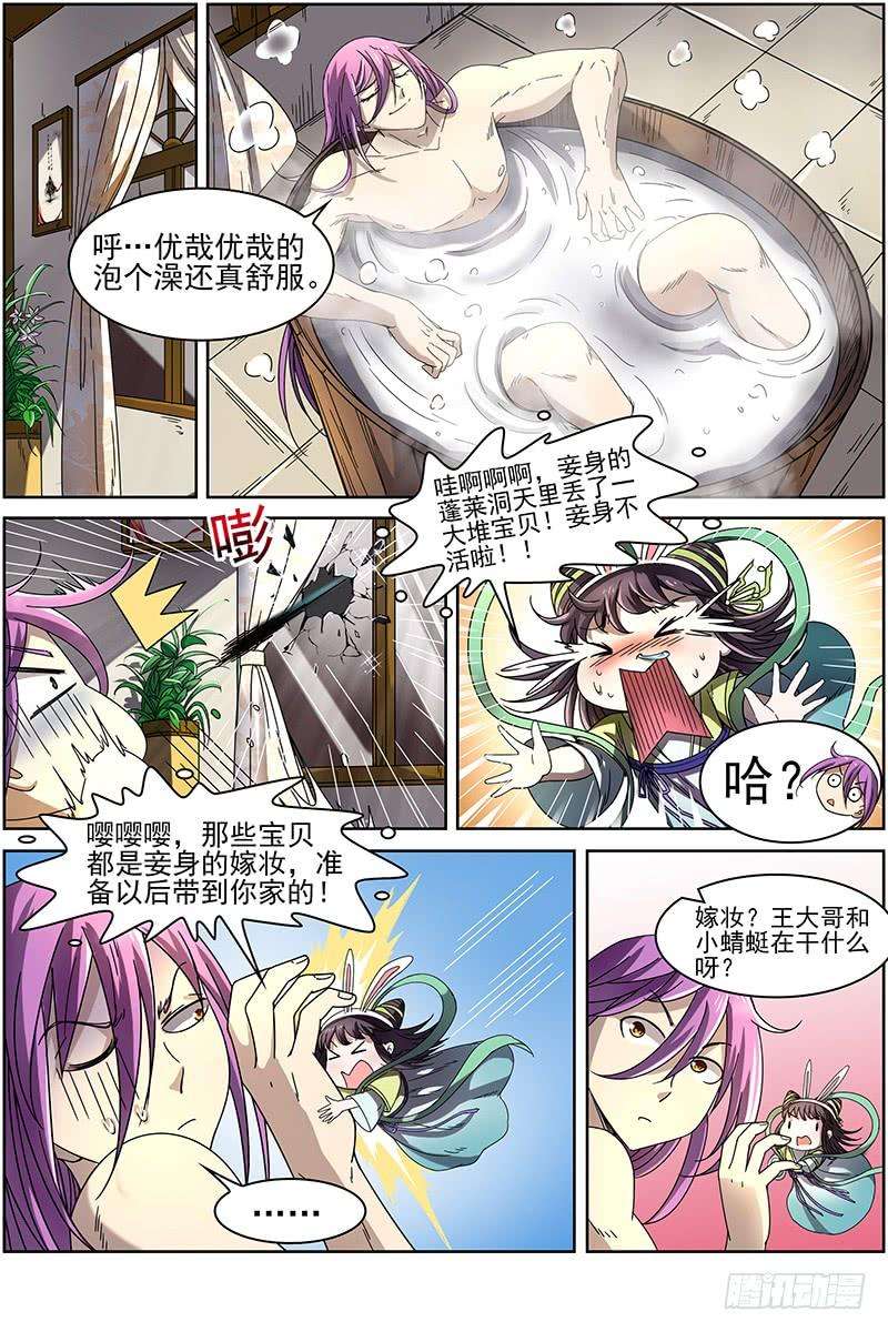 驭灵师十五话 寻龙（01）