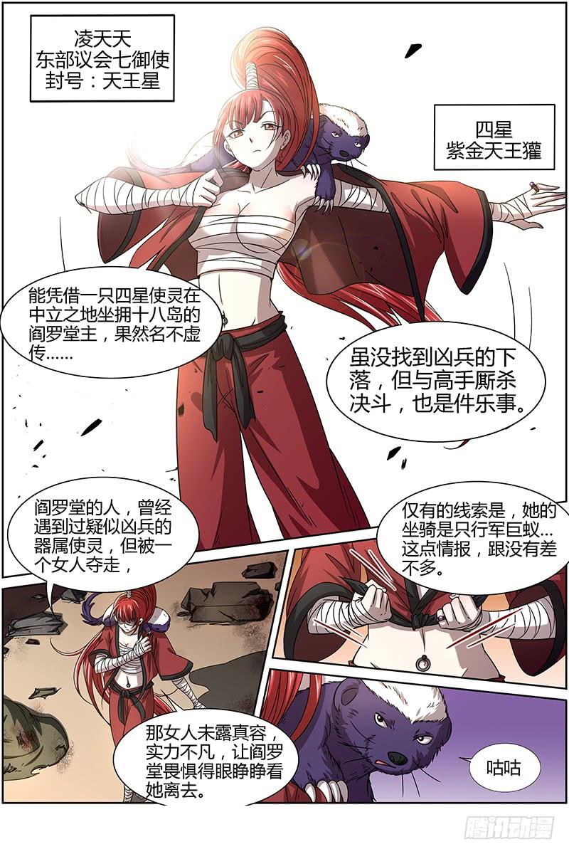 驭灵师十五话 寻龙（01）