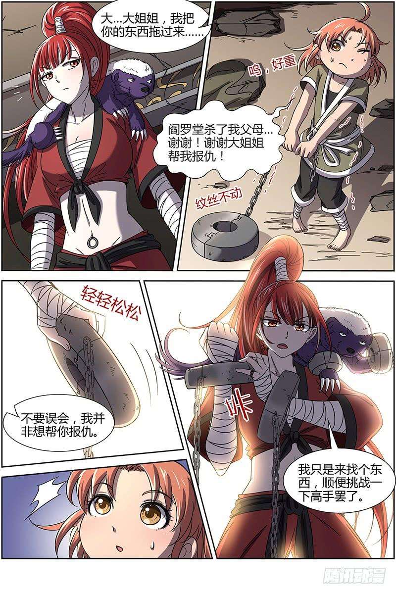 驭灵师十五话 寻龙（01）