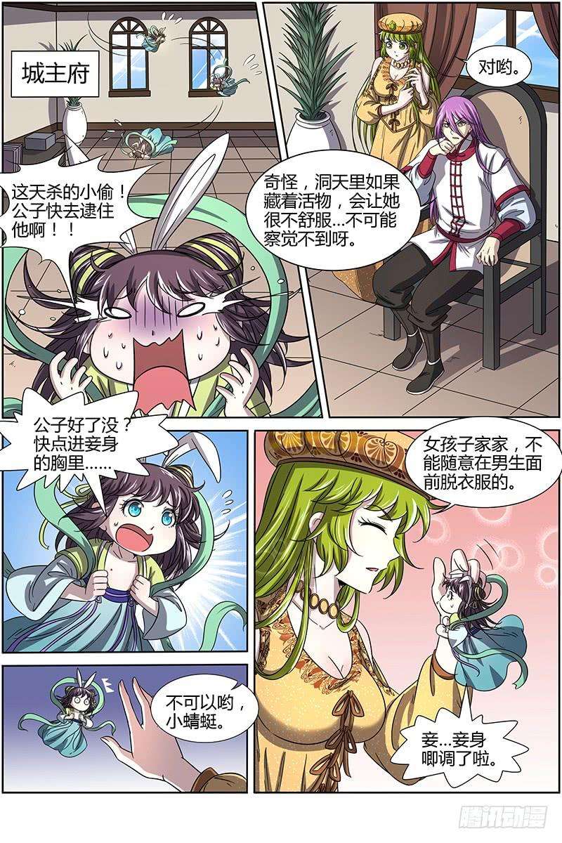 驭灵师十五话 寻龙（02）