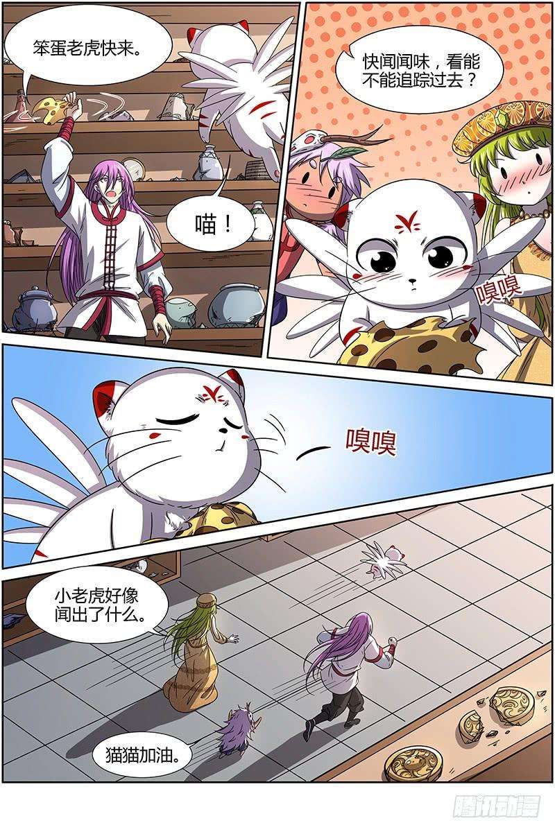 驭灵师十五话 寻龙（02）