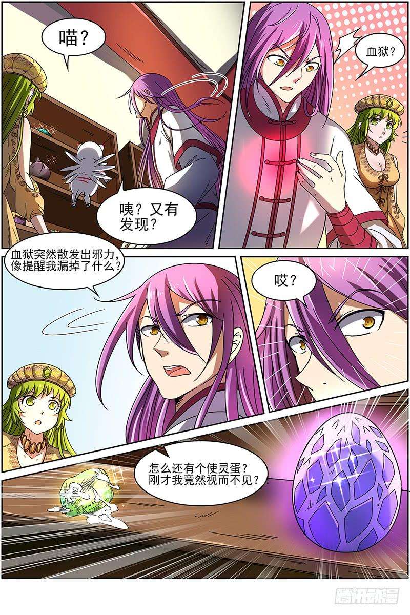 驭灵师十五话 寻龙（02）