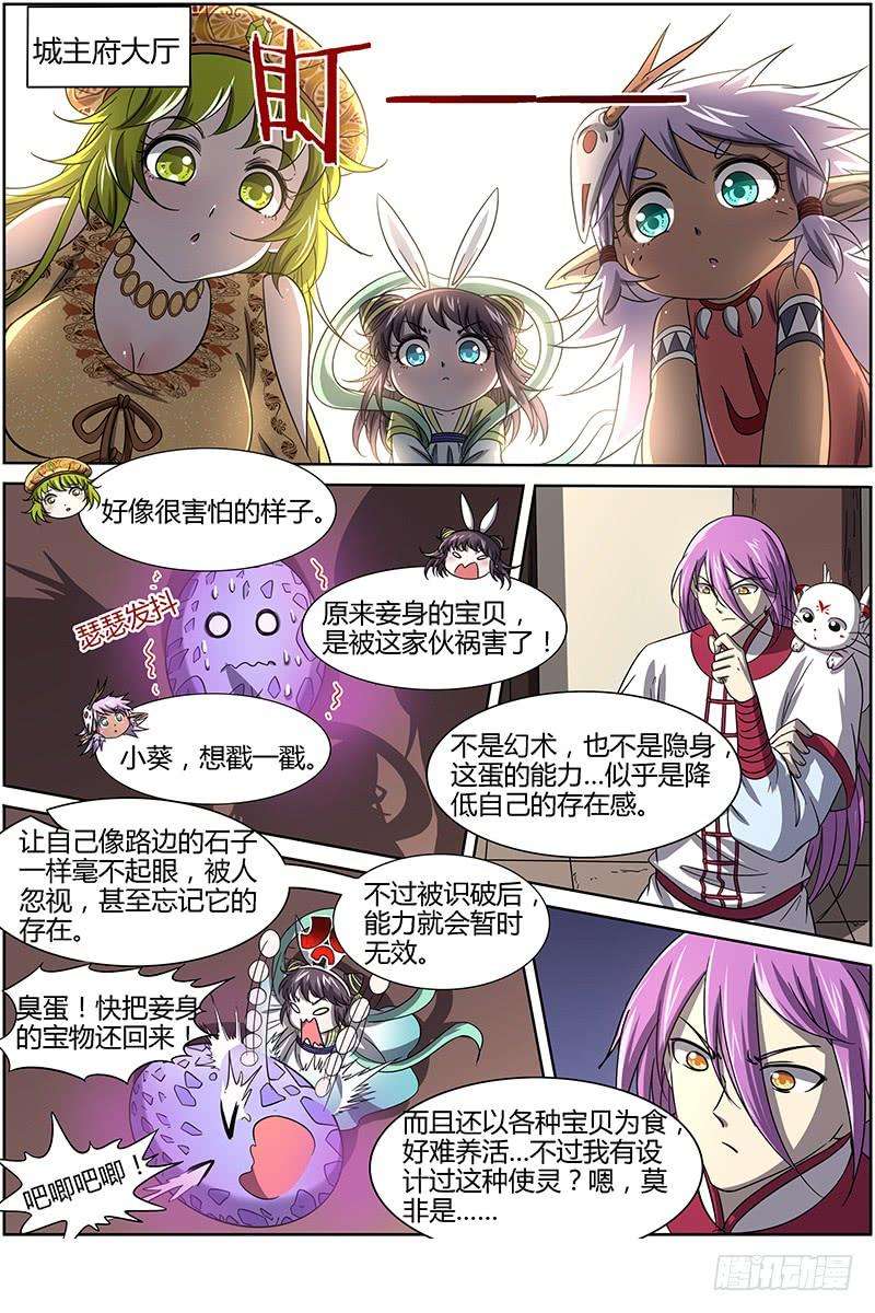 驭灵师十五话 寻龙（02）