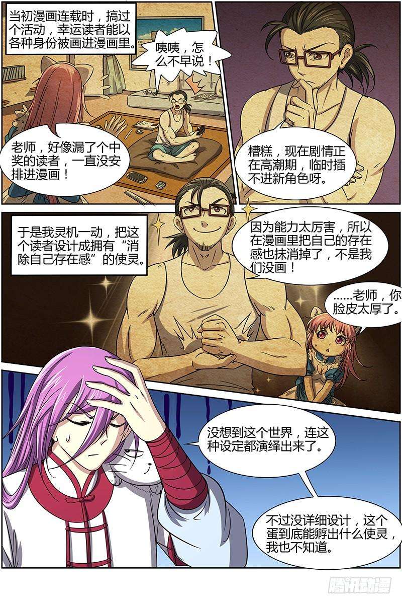 驭灵师十五话 寻龙（02）
