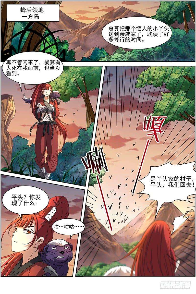 驭灵师十五话 寻龙（03）