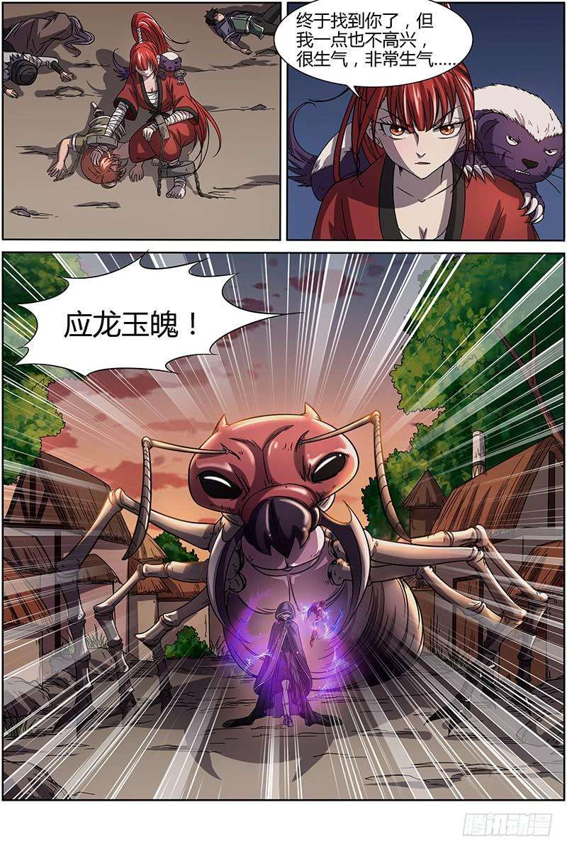 驭灵师十五话 寻龙（03）