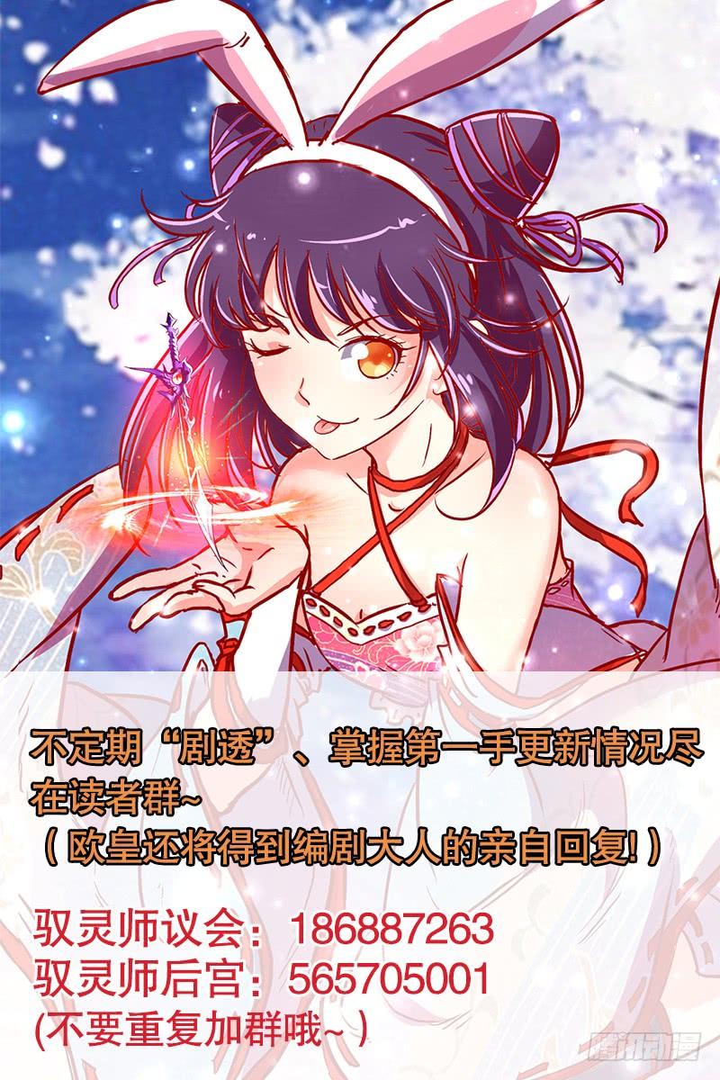 驭灵师十五话 寻龙（03）