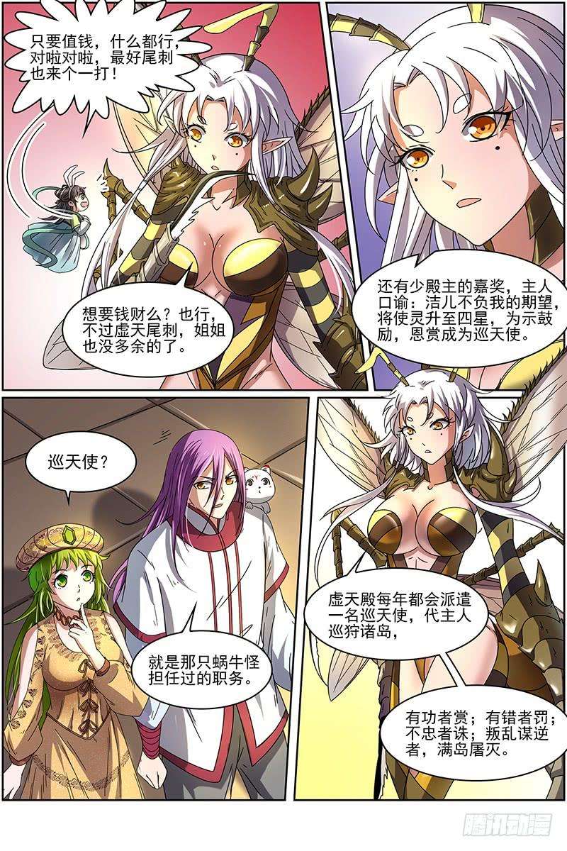 驭灵师十五话 寻龙（03）