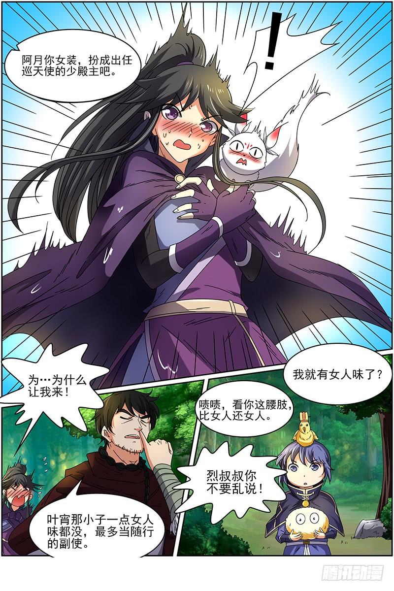 驭灵师十五话 寻龙（03）