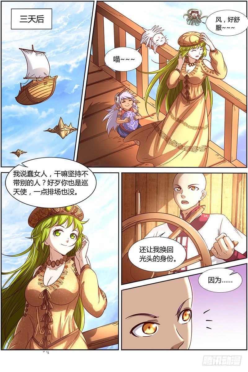 驭灵师十五话 寻龙（03）