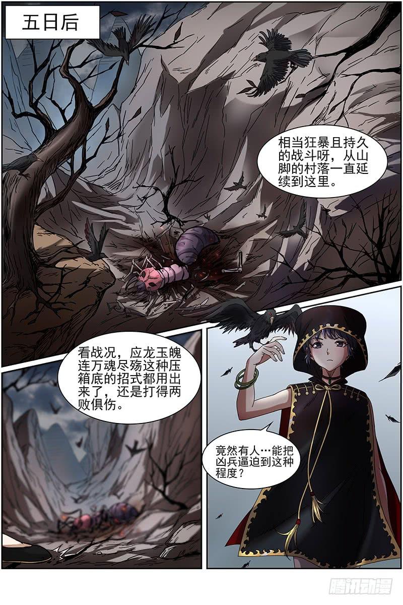 驭灵师十五话 寻龙（04）