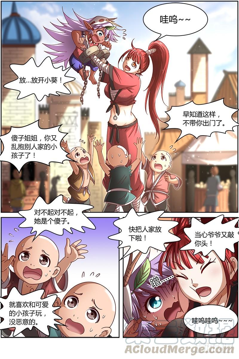 驭灵师十五话 寻龙（04）