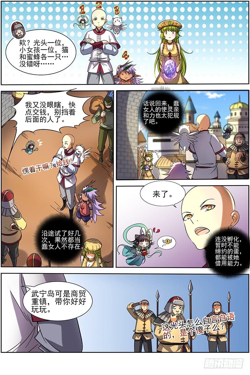 驭灵师十五话 寻龙（04）