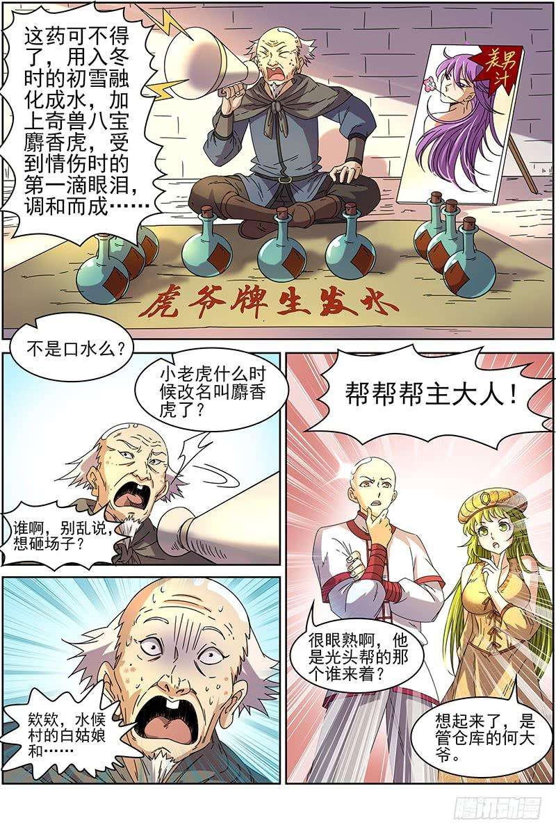 驭灵师十五话 寻龙（04）