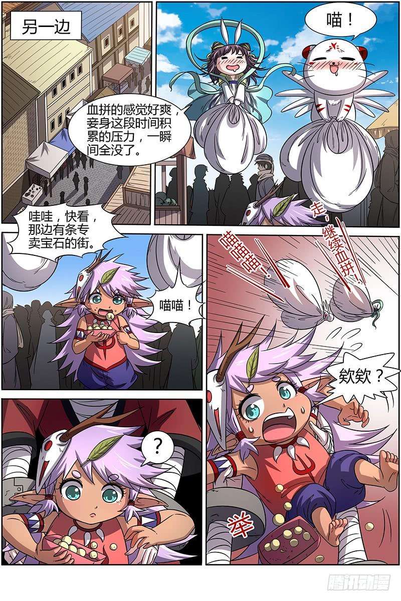 驭灵师十五话 寻龙（04）