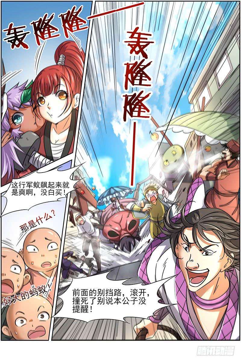 驭灵师十五话 寻龙（05）