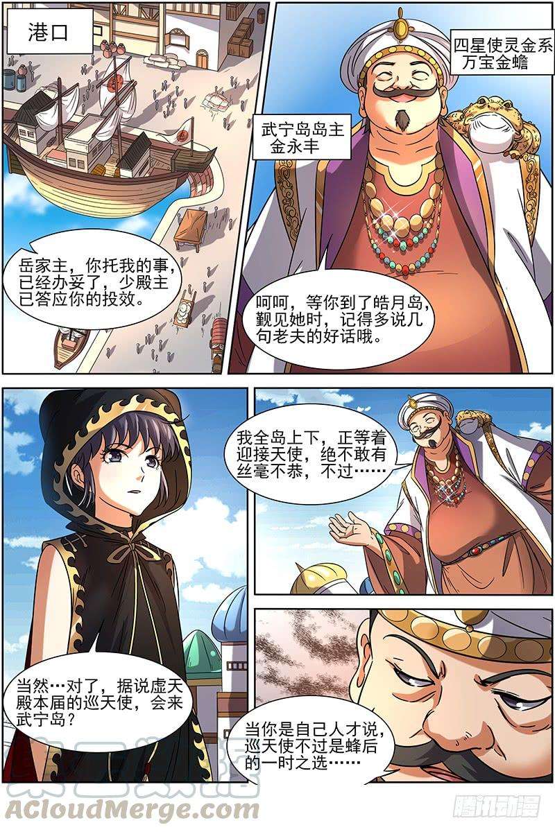 驭灵师十五话 寻龙（05）