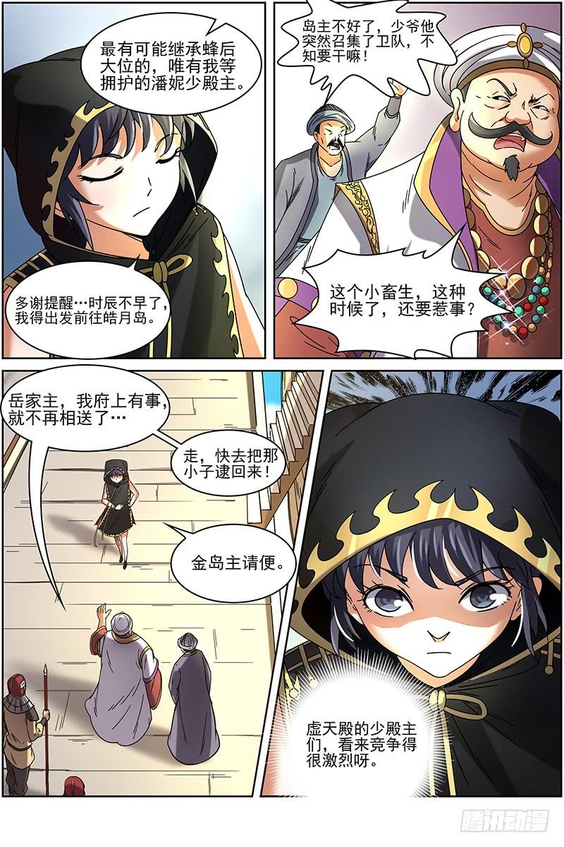 驭灵师十五话 寻龙（05）