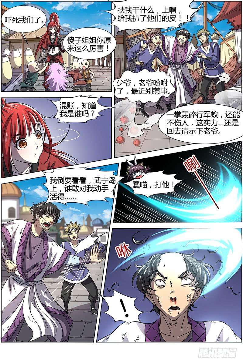 驭灵师十五话 寻龙（05）