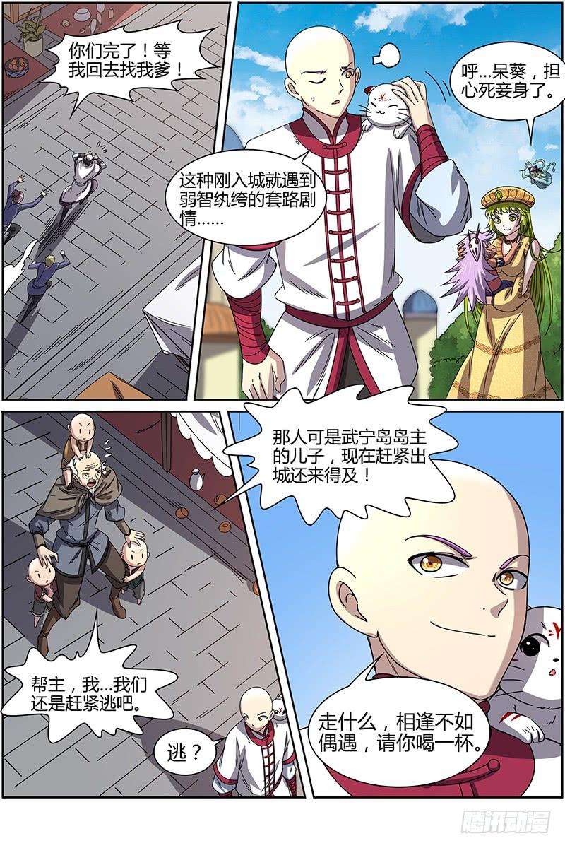 驭灵师十五话 寻龙（05）