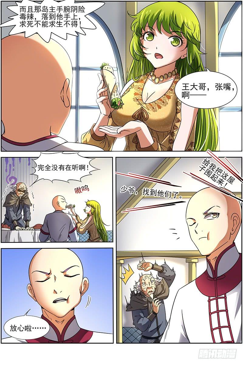 驭灵师十五话 寻龙（05）