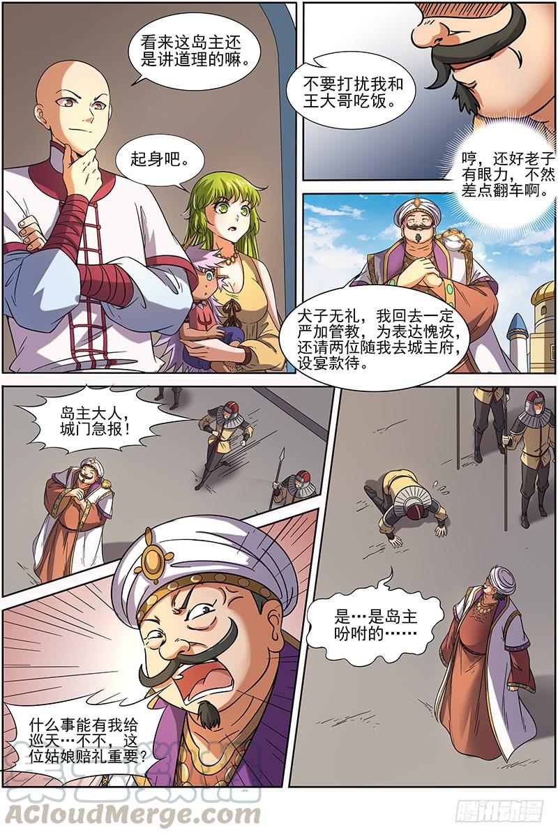 驭灵师十五话 寻龙（06）
