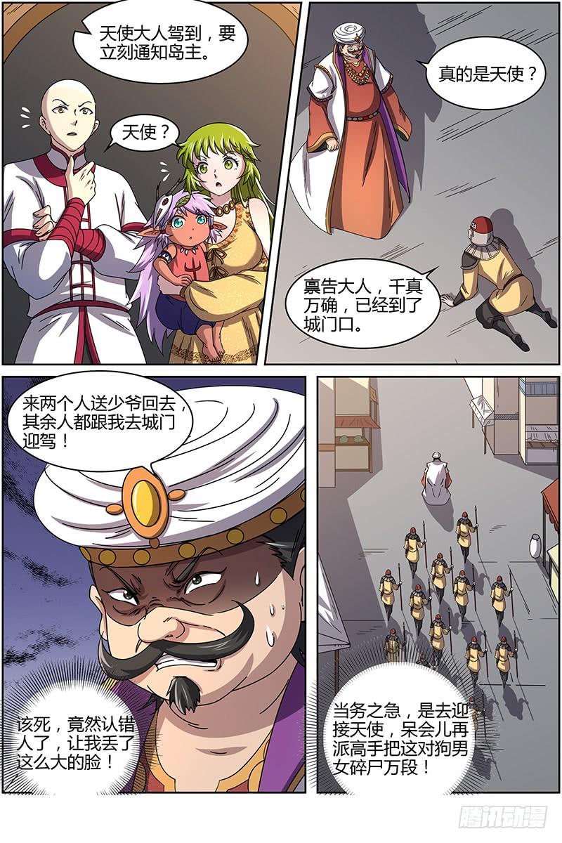 驭灵师十五话 寻龙（06）