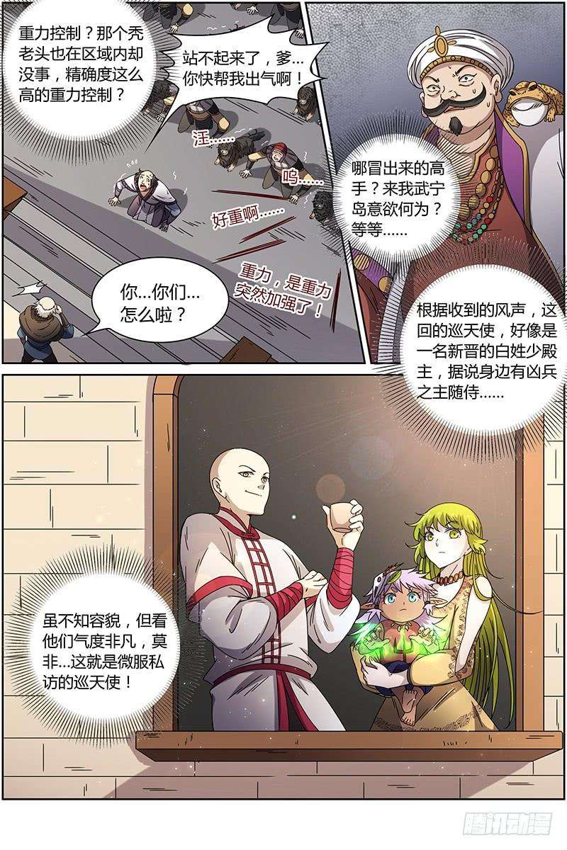 驭灵师十五话 寻龙（06）