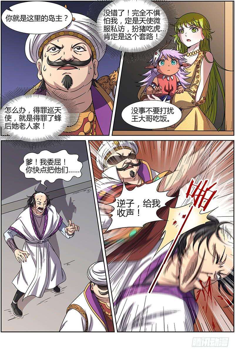 驭灵师十五话 寻龙（06）
