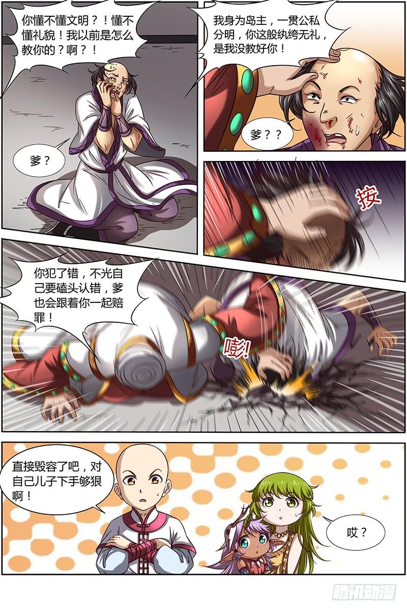 驭灵师十五话 寻龙（06）