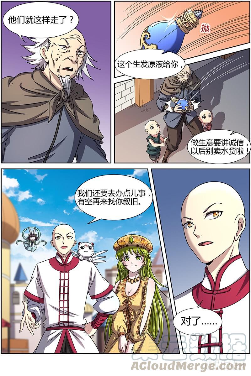 驭灵师十五话 寻龙（07）