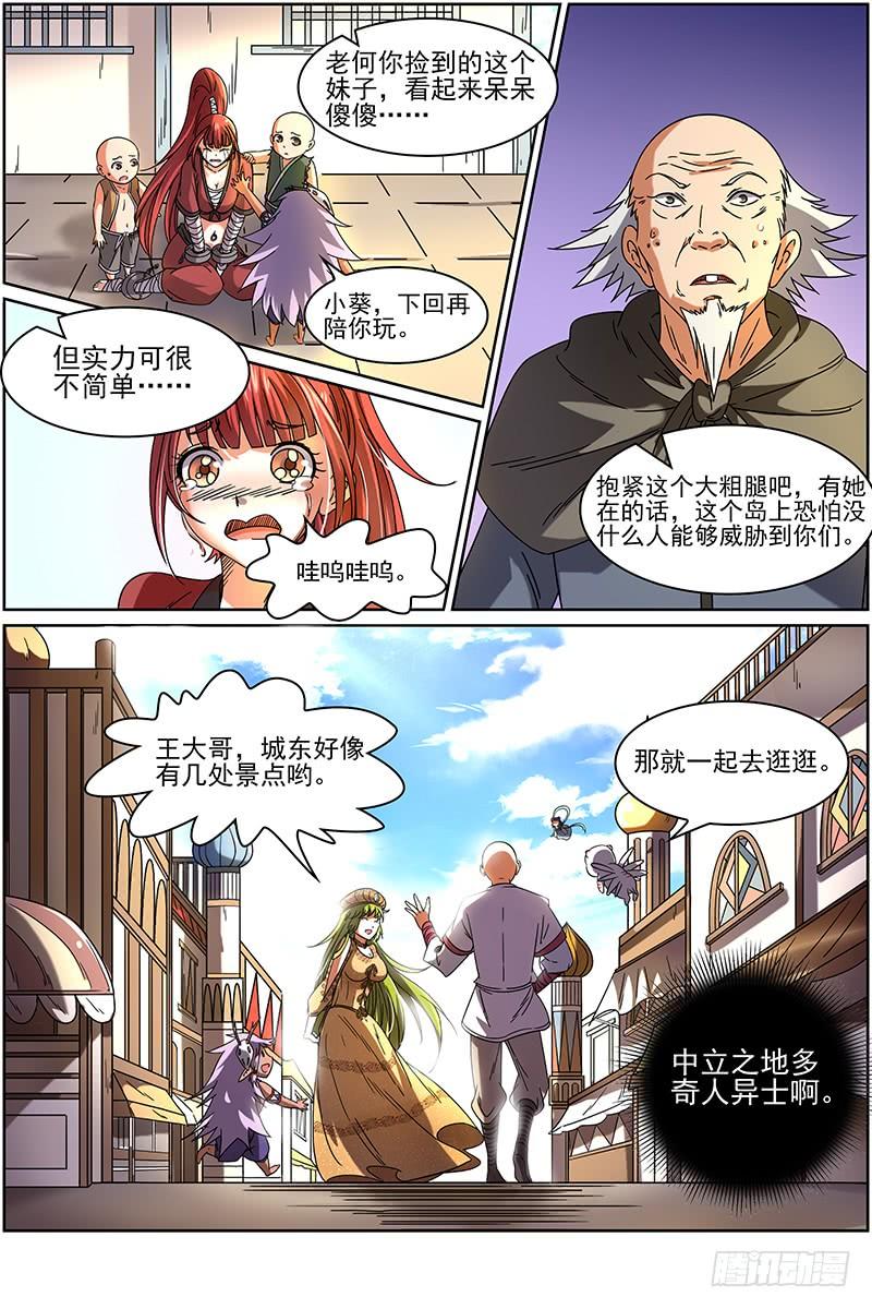 驭灵师十五话 寻龙（07）